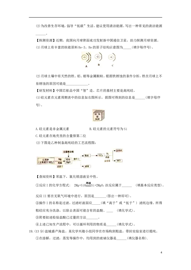 江苏省盐城市2018年中考化学真题试题（含答案）_中考真题_5.化学中考真题2015-2024年_2018中考真题卷（277份）
