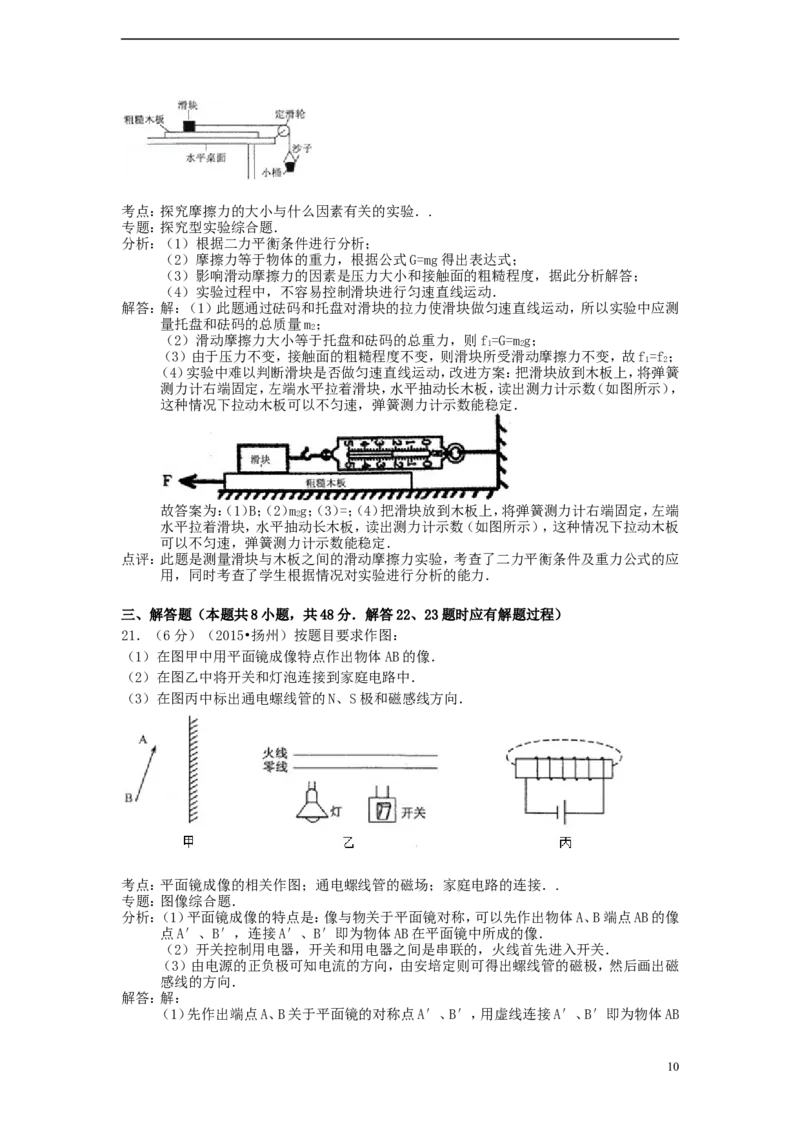 江苏省扬州市2015年中考物理真题试题（含解析）_中考真题_4.物理中考真题2015-2024年_2015年中考物理真题165份