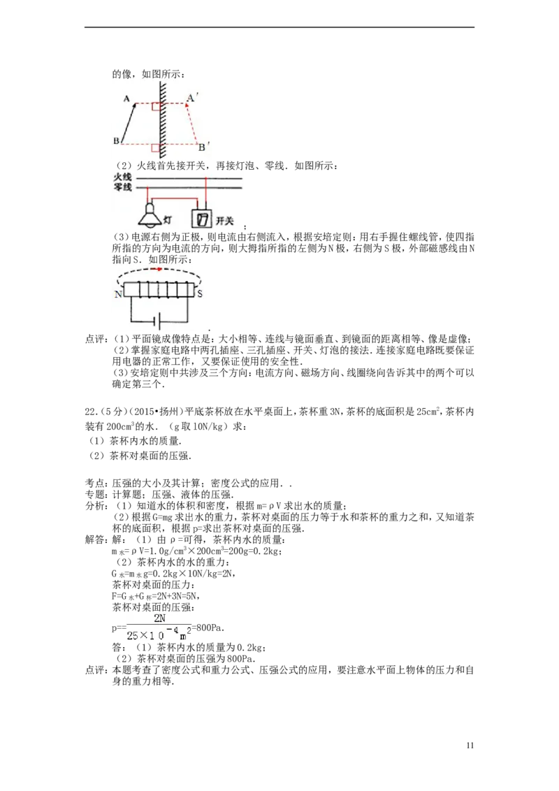 江苏省扬州市2015年中考物理真题试题（含解析）_中考真题_4.物理中考真题2015-2024年_2015年中考物理真题165份