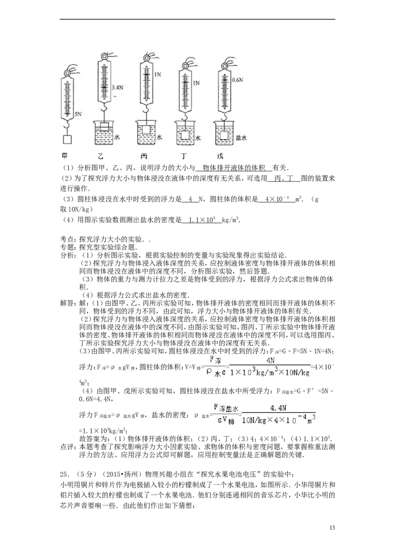江苏省扬州市2015年中考物理真题试题（含解析）_中考真题_4.物理中考真题2015-2024年_2015年中考物理真题165份