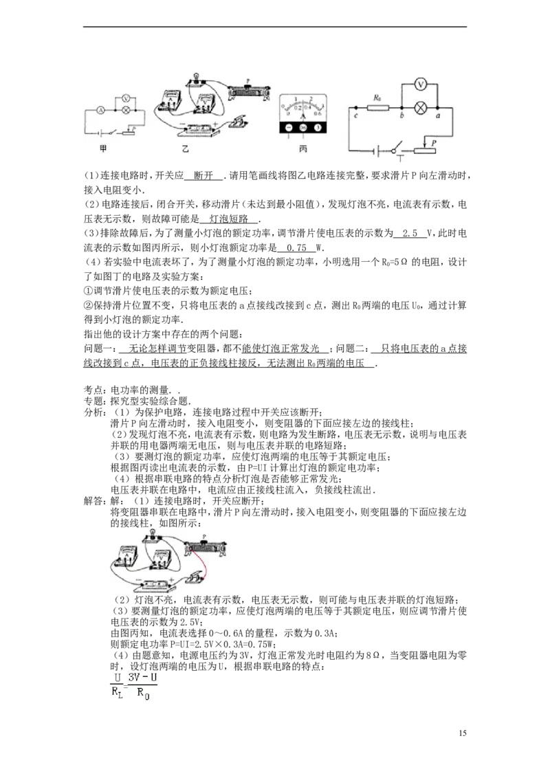 江苏省扬州市2015年中考物理真题试题（含解析）_中考真题_4.物理中考真题2015-2024年_2015年中考物理真题165份
