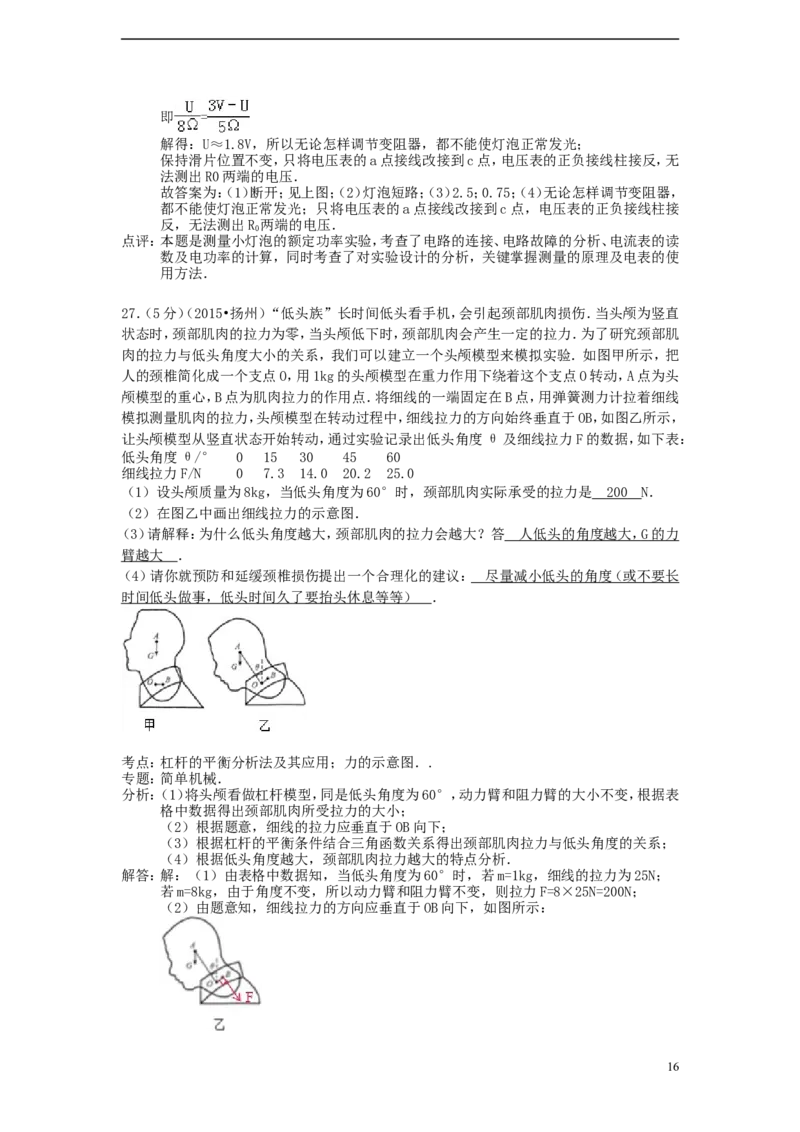 江苏省扬州市2015年中考物理真题试题（含解析）_中考真题_4.物理中考真题2015-2024年_2015年中考物理真题165份