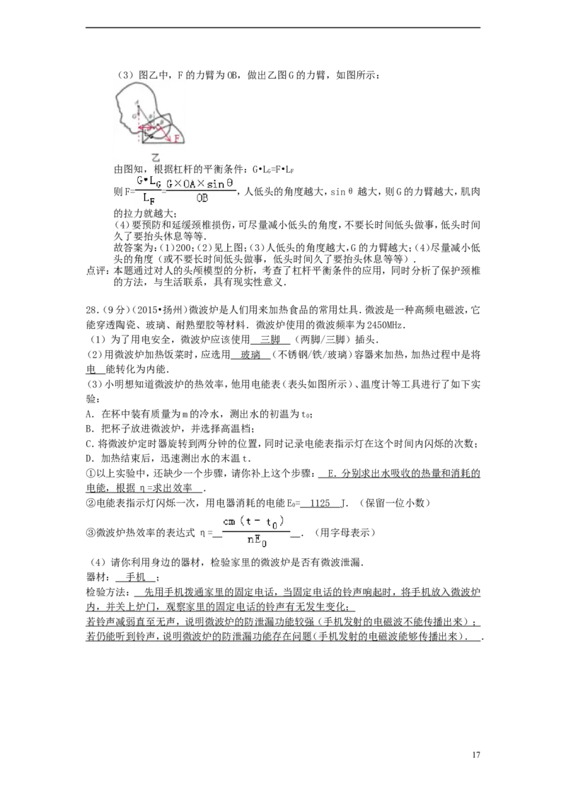 江苏省扬州市2015年中考物理真题试题（含解析）_中考真题_4.物理中考真题2015-2024年_2015年中考物理真题165份