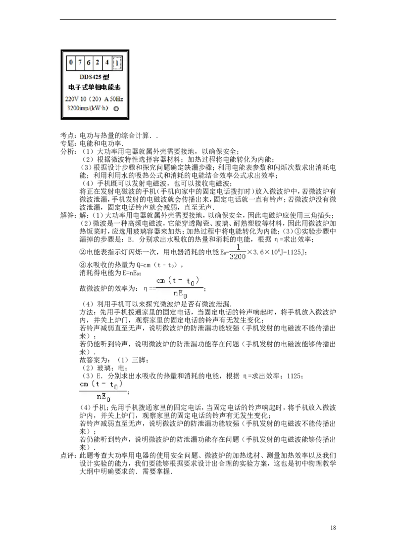 江苏省扬州市2015年中考物理真题试题（含解析）_中考真题_4.物理中考真题2015-2024年_2015年中考物理真题165份