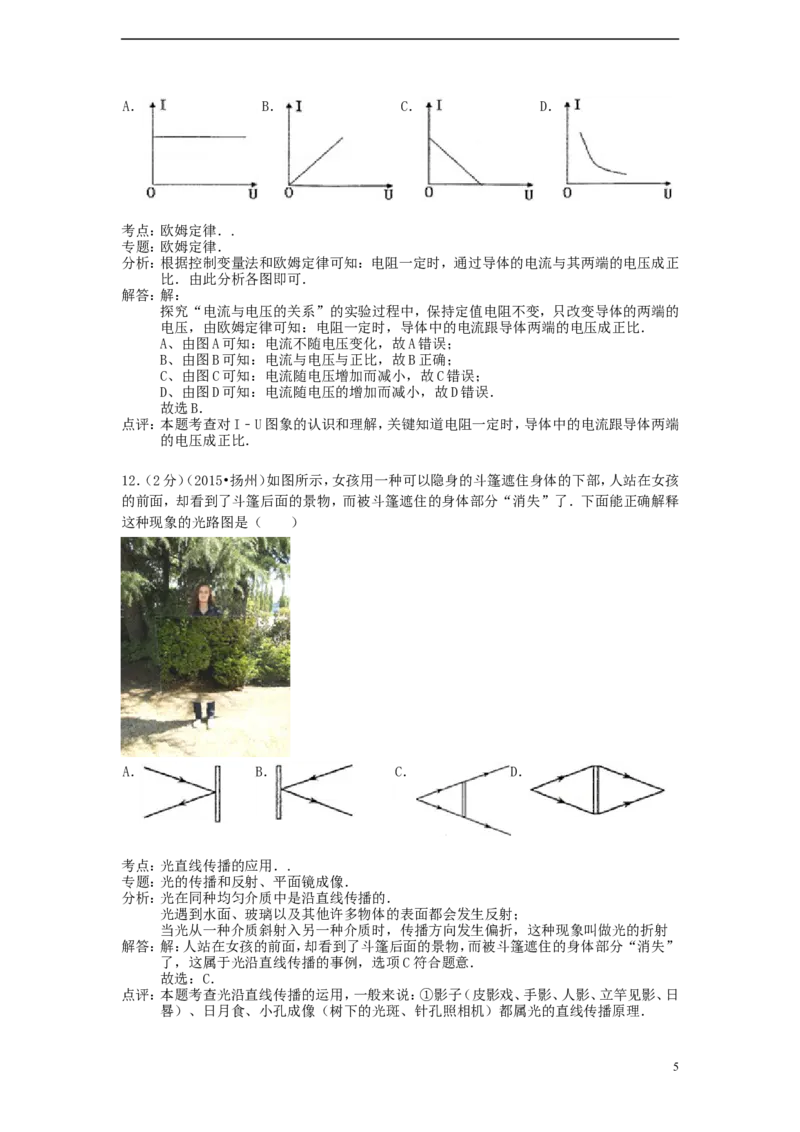 江苏省扬州市2015年中考物理真题试题（含解析）_中考真题_4.物理中考真题2015-2024年_2015年中考物理真题165份