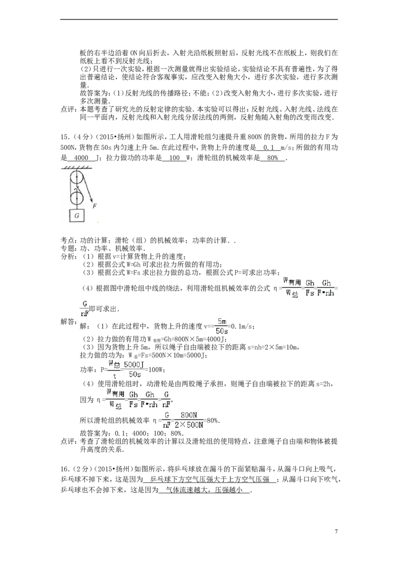 江苏省扬州市2015年中考物理真题试题（含解析）_中考真题_4.物理中考真题2015-2024年_2015年中考物理真题165份