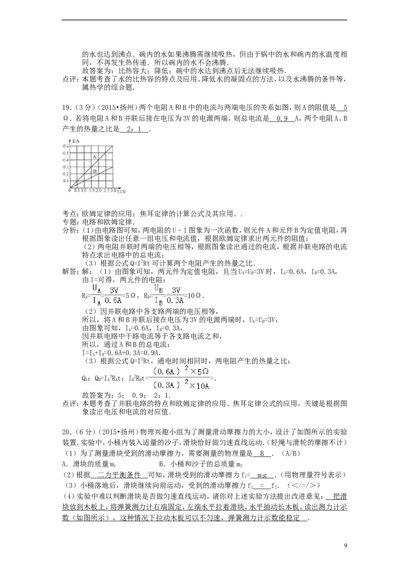 江苏省扬州市2015年中考物理真题试题（含解析）_中考真题_4.物理中考真题2015-2024年_2015年中考物理真题165份
