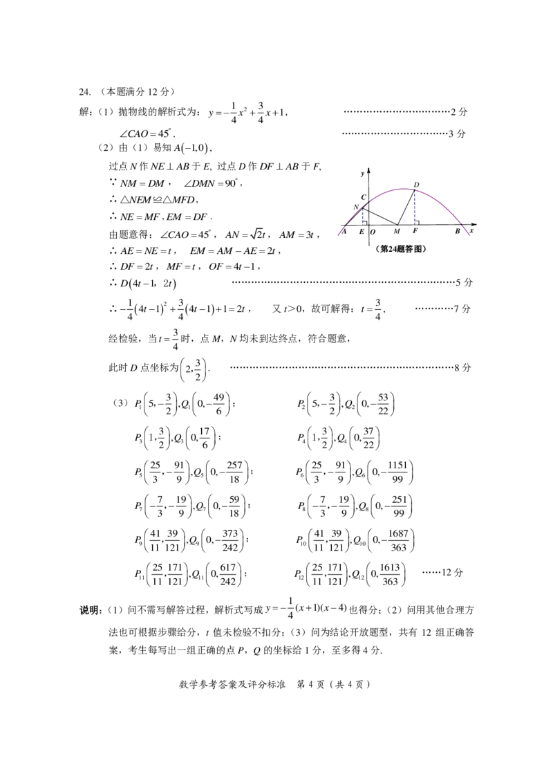 湖北省随州市2020年中考数学试题（扫描版）_中考真题_2.数学中考真题2015-2024年_2020全国多省多地中考数学真题126份