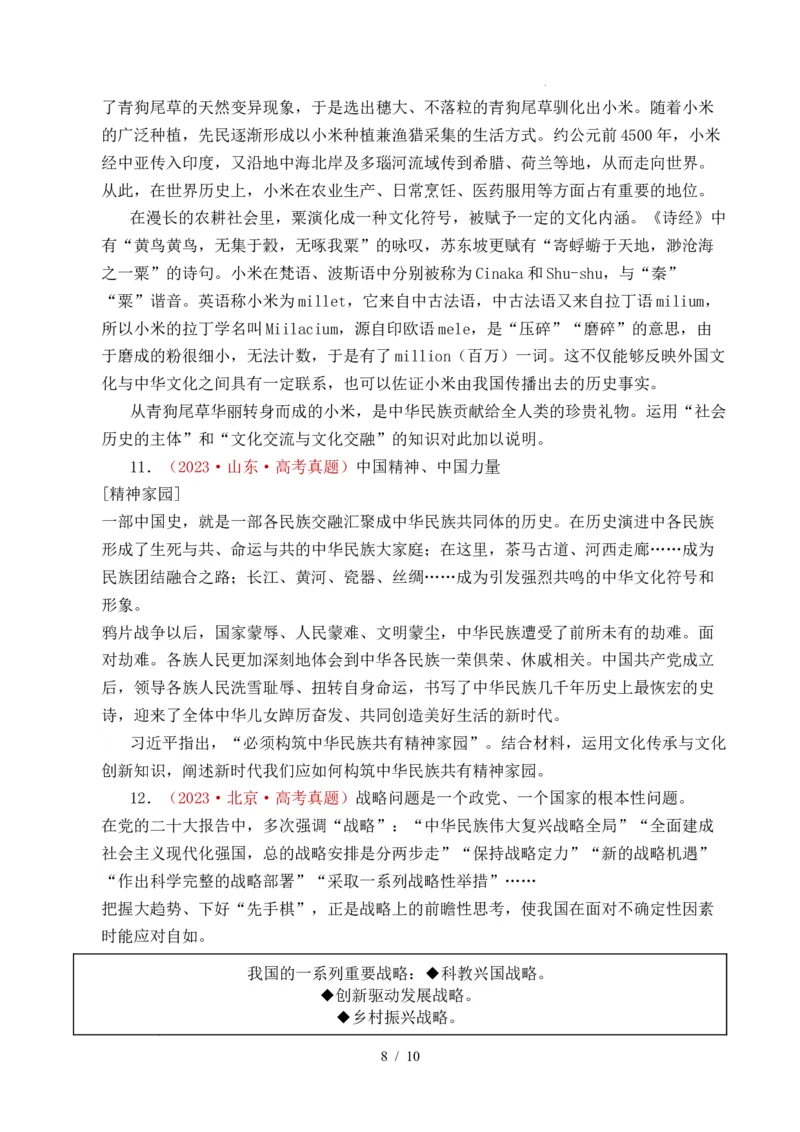 专题17文化创新（学习借鉴外来文化的有益成果、发展中国特色社会主义文化）（全国通用）（原卷版）_高考真题分类汇编_高考政治真题分类汇编（全国通用）五年（2021-2025）