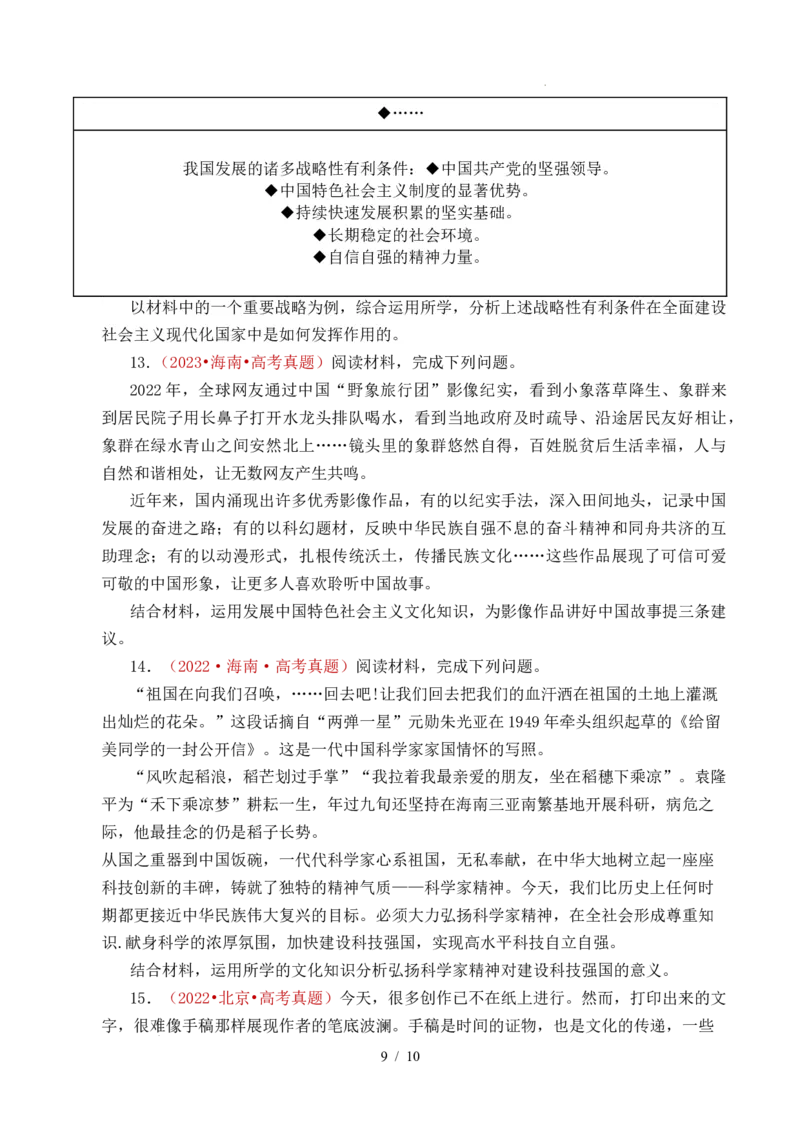 专题17文化创新（学习借鉴外来文化的有益成果、发展中国特色社会主义文化）（全国通用）（原卷版）_高考真题分类汇编_高考政治真题分类汇编（全国通用）五年（2021-2025）