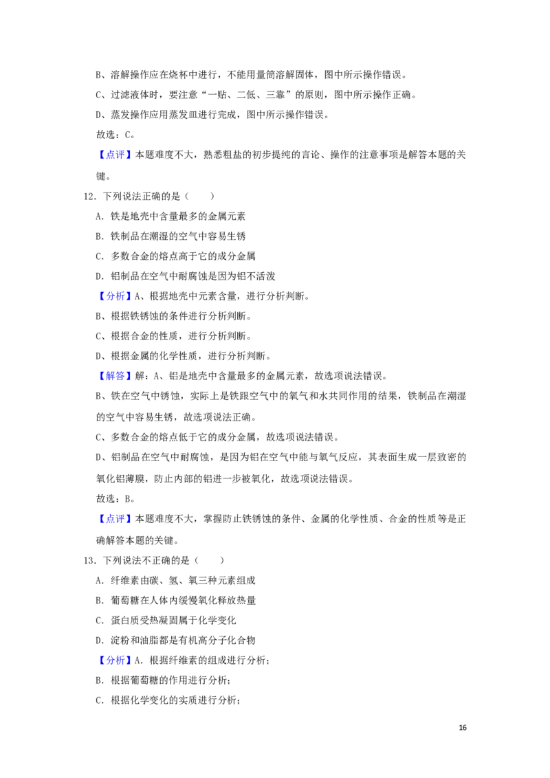 江苏省苏州市2019年中考化学真题试题（含解析）(1)_中考真题_5.化学中考真题2015-2024年_2019中考真题卷（140份）