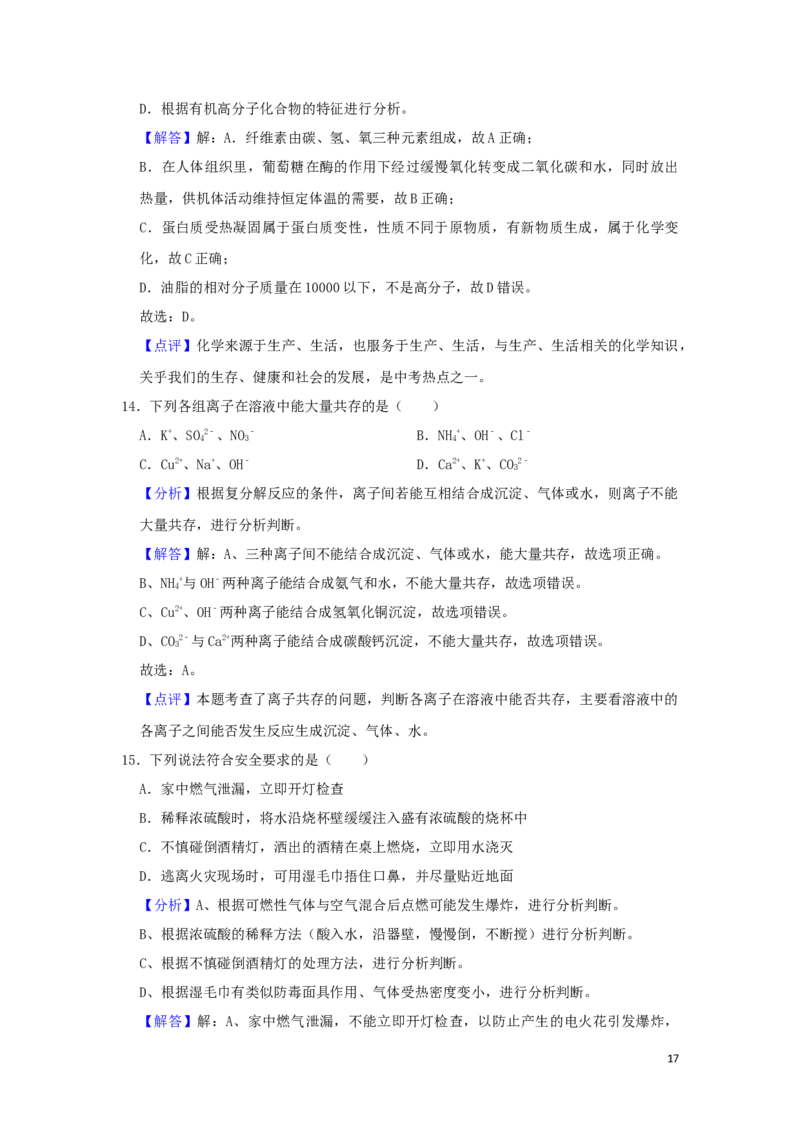 江苏省苏州市2019年中考化学真题试题（含解析）(1)_中考真题_5.化学中考真题2015-2024年_2019中考真题卷（140份）