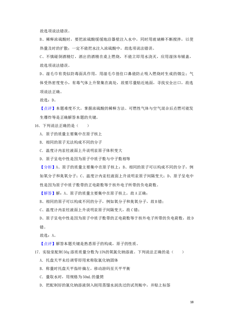 江苏省苏州市2019年中考化学真题试题（含解析）(1)_中考真题_5.化学中考真题2015-2024年_2019中考真题卷（140份）
