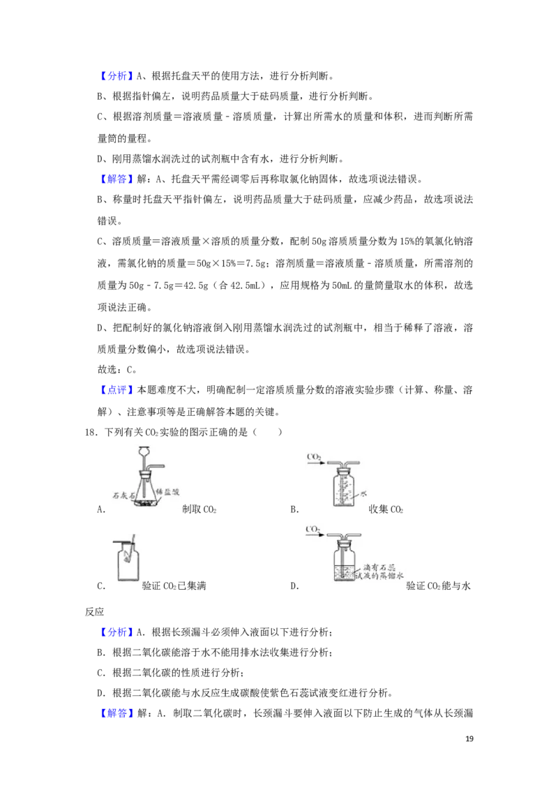 江苏省苏州市2019年中考化学真题试题（含解析）(1)_中考真题_5.化学中考真题2015-2024年_2019中考真题卷（140份）