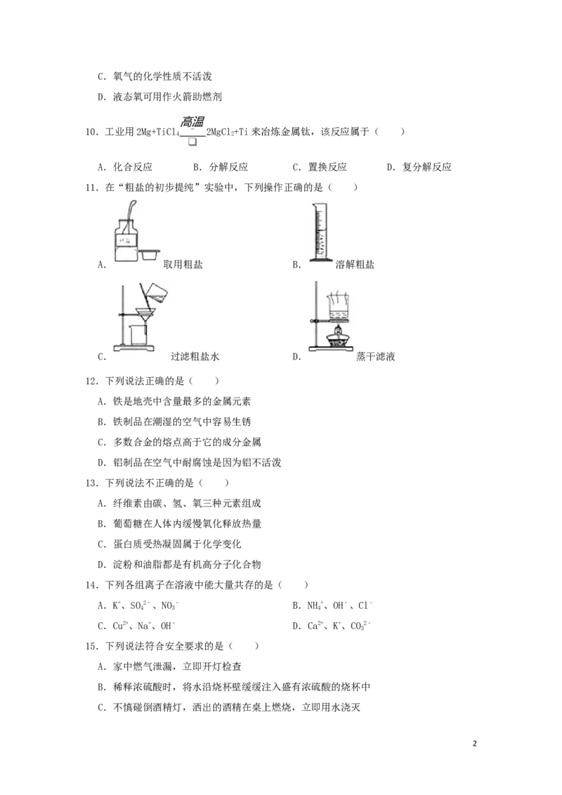 江苏省苏州市2019年中考化学真题试题（含解析）(1)_中考真题_5.化学中考真题2015-2024年_2019中考真题卷（140份）