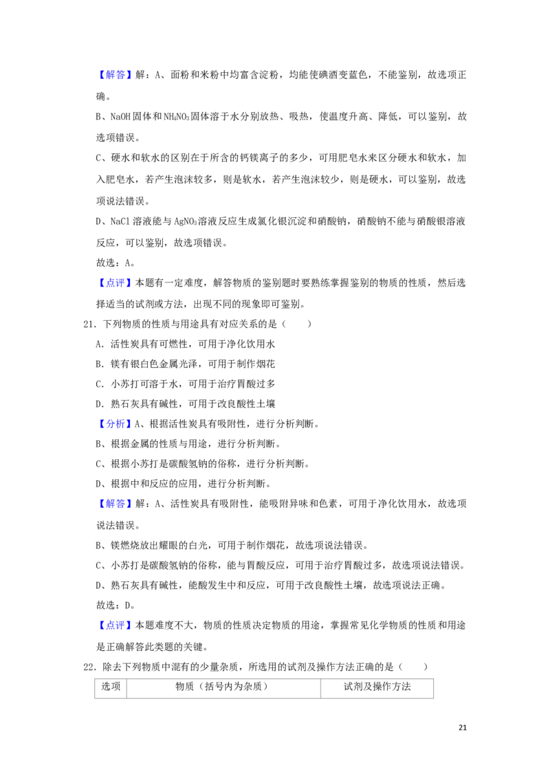 江苏省苏州市2019年中考化学真题试题（含解析）(1)_中考真题_5.化学中考真题2015-2024年_2019中考真题卷（140份）