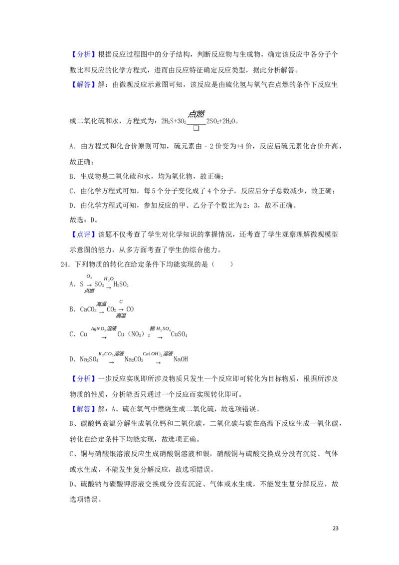 江苏省苏州市2019年中考化学真题试题（含解析）(1)_中考真题_5.化学中考真题2015-2024年_2019中考真题卷（140份）