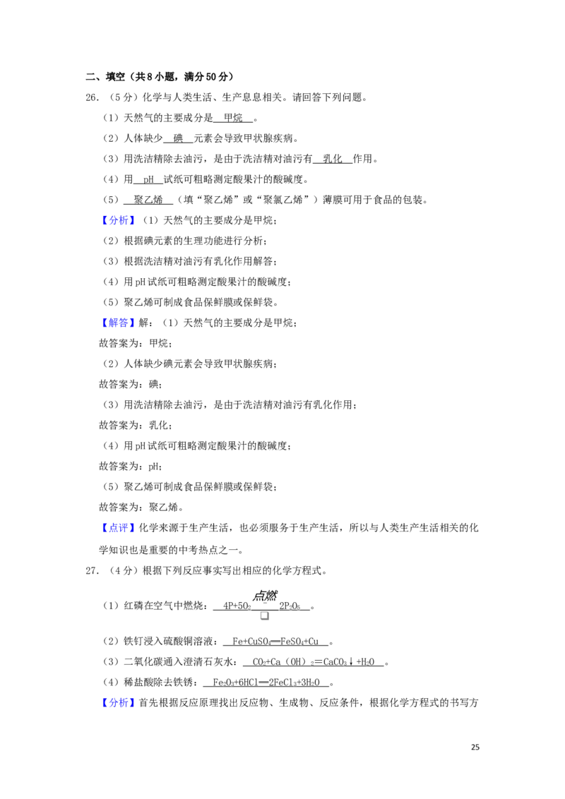 江苏省苏州市2019年中考化学真题试题（含解析）(1)_中考真题_5.化学中考真题2015-2024年_2019中考真题卷（140份）