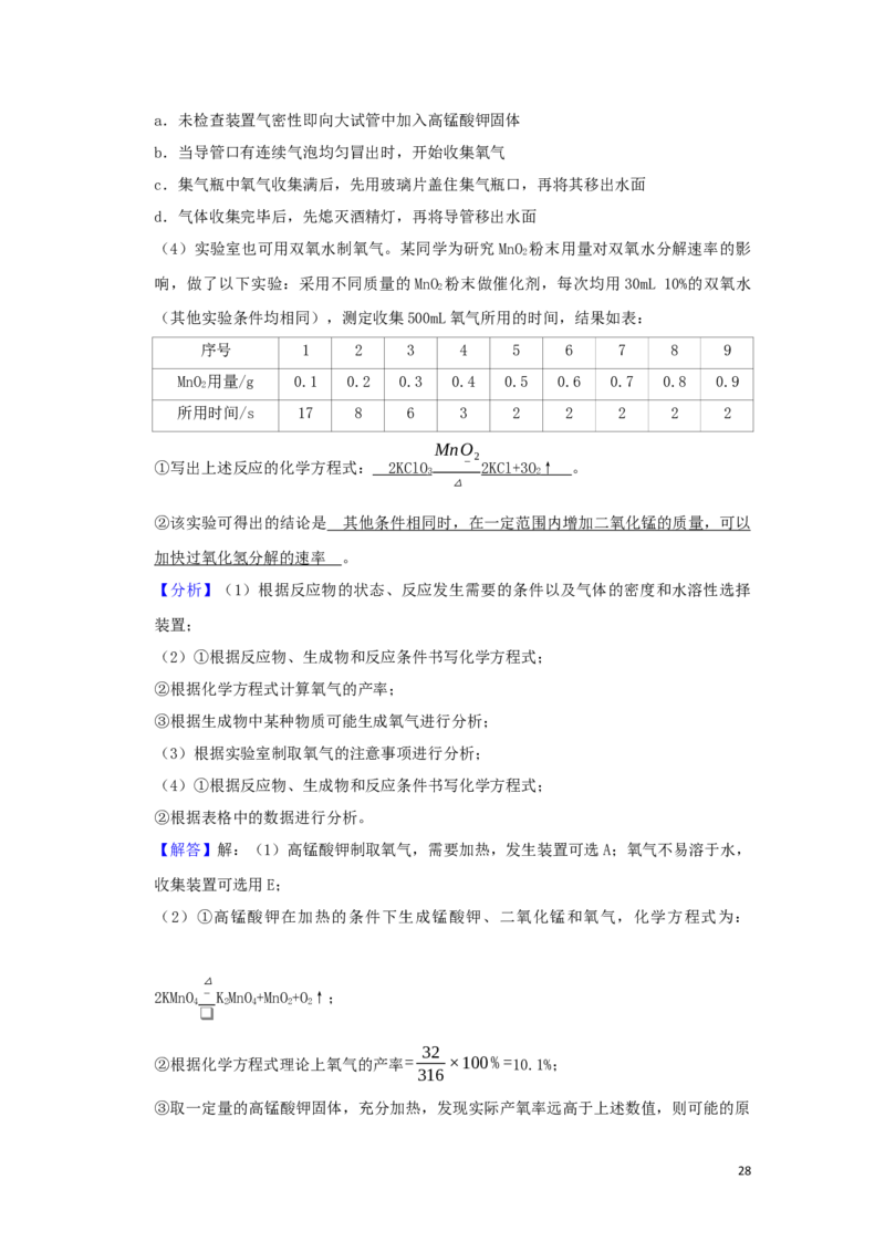 江苏省苏州市2019年中考化学真题试题（含解析）(1)_中考真题_5.化学中考真题2015-2024年_2019中考真题卷（140份）