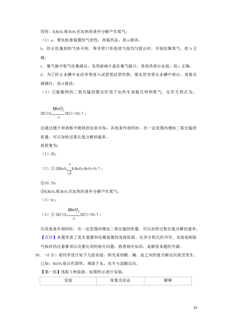 江苏省苏州市2019年中考化学真题试题（含解析）(1)_中考真题_5.化学中考真题2015-2024年_2019中考真题卷（140份）