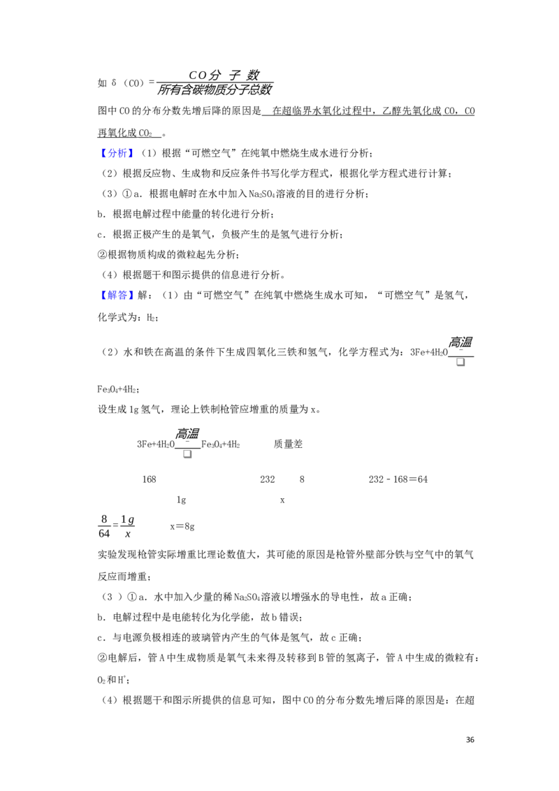 江苏省苏州市2019年中考化学真题试题（含解析）(1)_中考真题_5.化学中考真题2015-2024年_2019中考真题卷（140份）