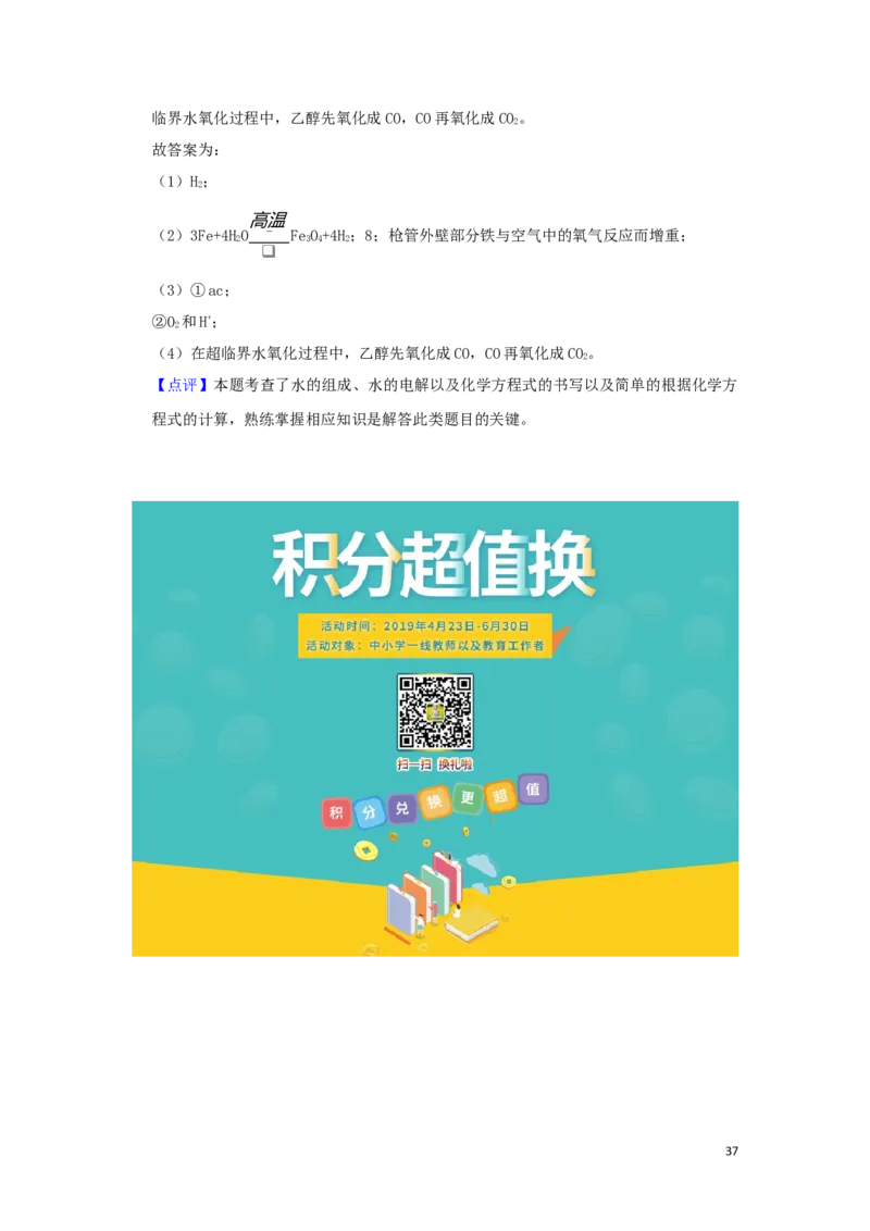 江苏省苏州市2019年中考化学真题试题（含解析）(1)_中考真题_5.化学中考真题2015-2024年_2019中考真题卷（140份）