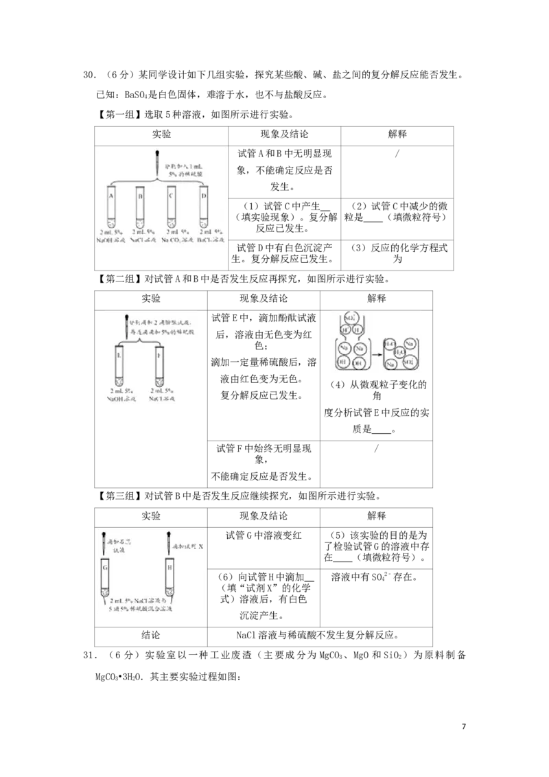 江苏省苏州市2019年中考化学真题试题（含解析）(1)_中考真题_5.化学中考真题2015-2024年_2019中考真题卷（140份）