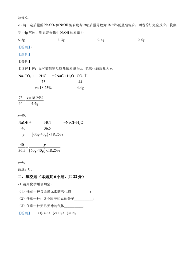 湖南省株洲市2021年中考化学试题（解析版）_中考真题_5.化学中考真题2015-2024年_2021年中考化学真题（83份）_株洲化学