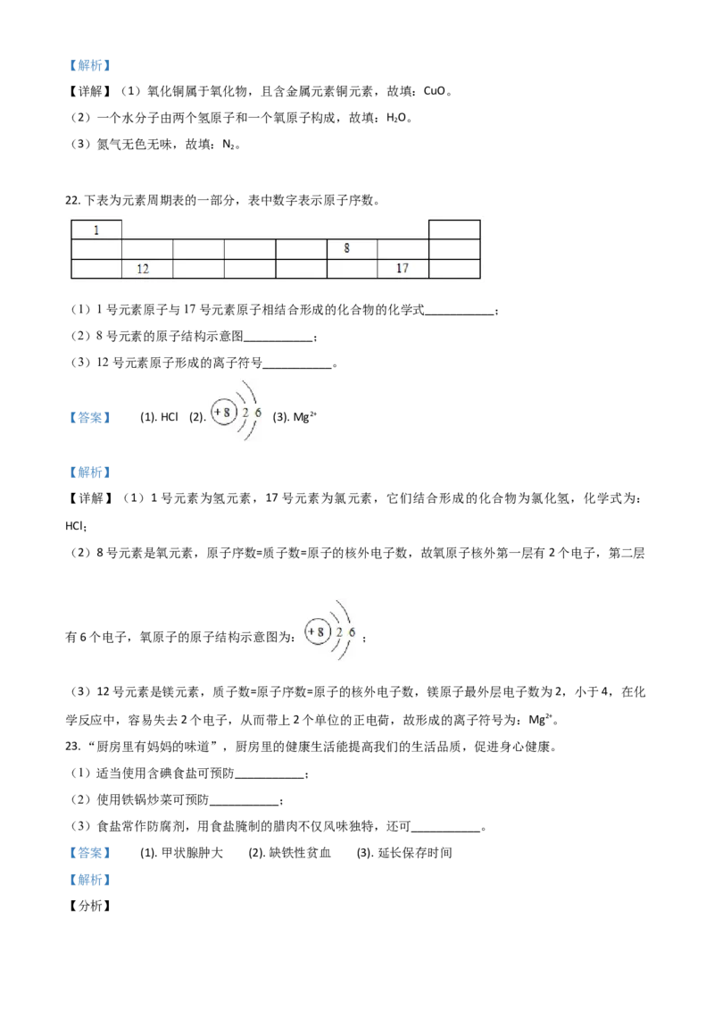 湖南省株洲市2021年中考化学试题（解析版）_中考真题_5.化学中考真题2015-2024年_2021年中考化学真题（83份）_株洲化学
