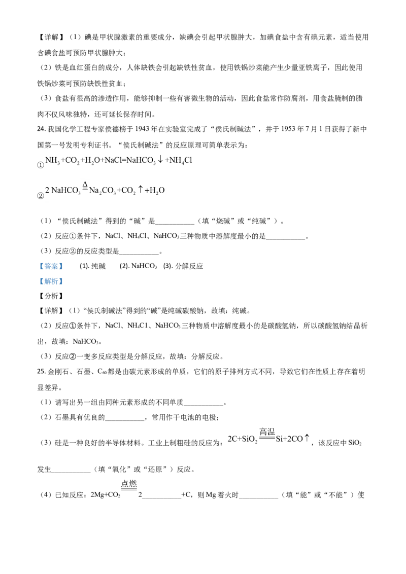 湖南省株洲市2021年中考化学试题（解析版）_中考真题_5.化学中考真题2015-2024年_2021年中考化学真题（83份）_株洲化学