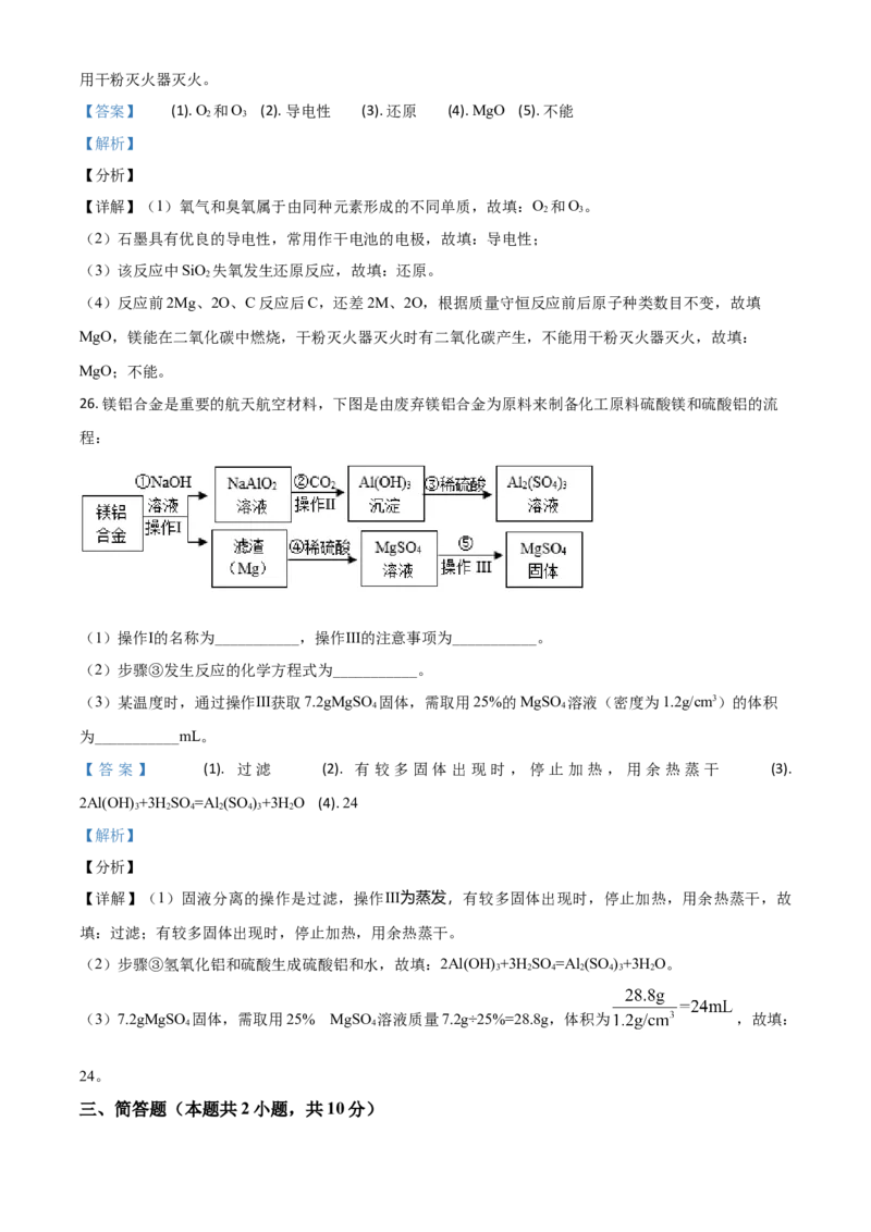 湖南省株洲市2021年中考化学试题（解析版）_中考真题_5.化学中考真题2015-2024年_2021年中考化学真题（83份）_株洲化学