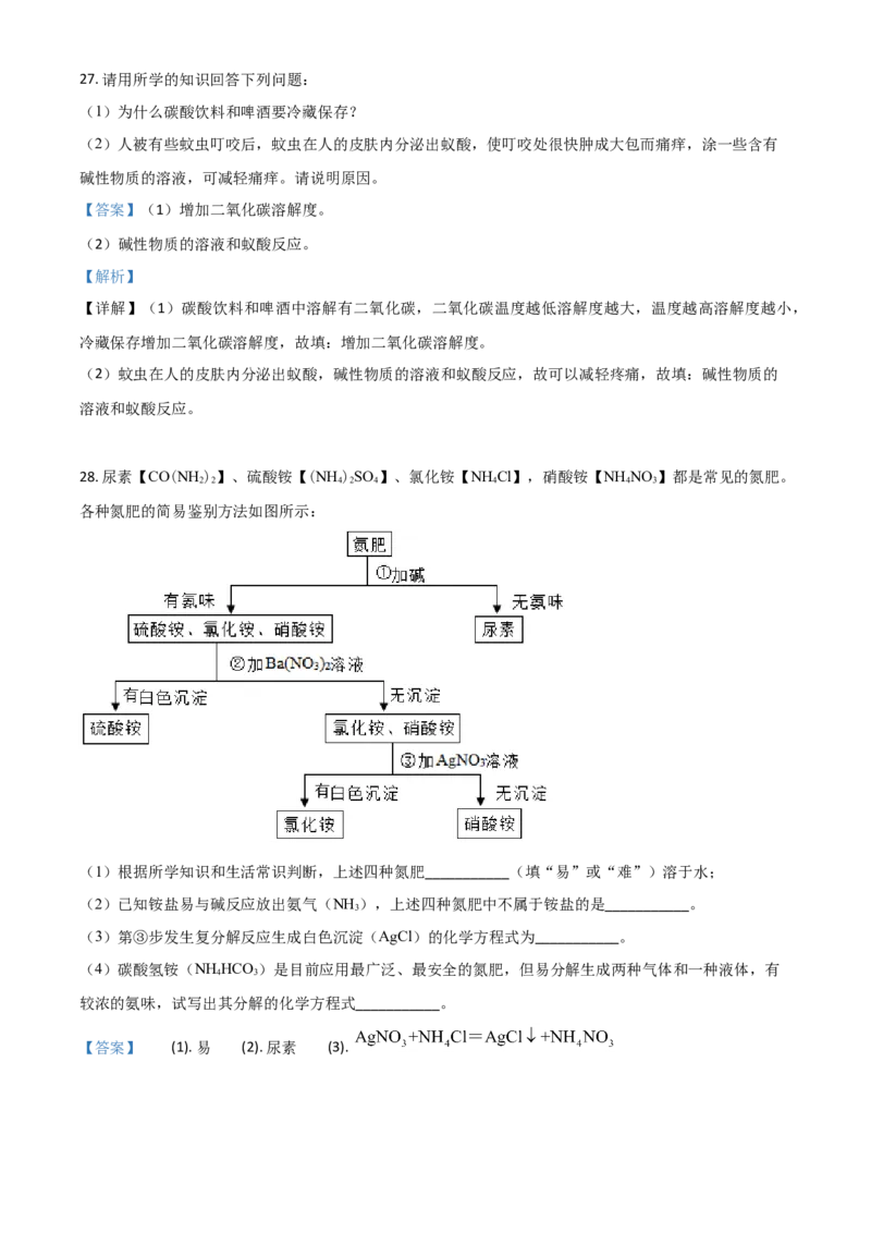 湖南省株洲市2021年中考化学试题（解析版）_中考真题_5.化学中考真题2015-2024年_2021年中考化学真题（83份）_株洲化学