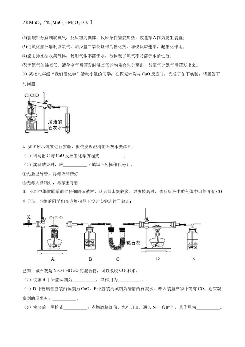 湖南省株洲市2021年中考化学试题（解析版）_中考真题_5.化学中考真题2015-2024年_2021年中考化学真题（83份）_株洲化学