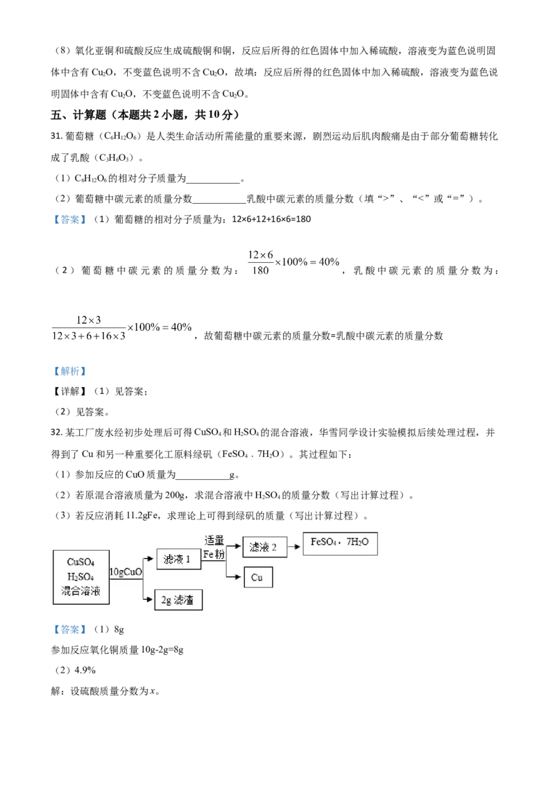 湖南省株洲市2021年中考化学试题（解析版）_中考真题_5.化学中考真题2015-2024年_2021年中考化学真题（83份）_株洲化学