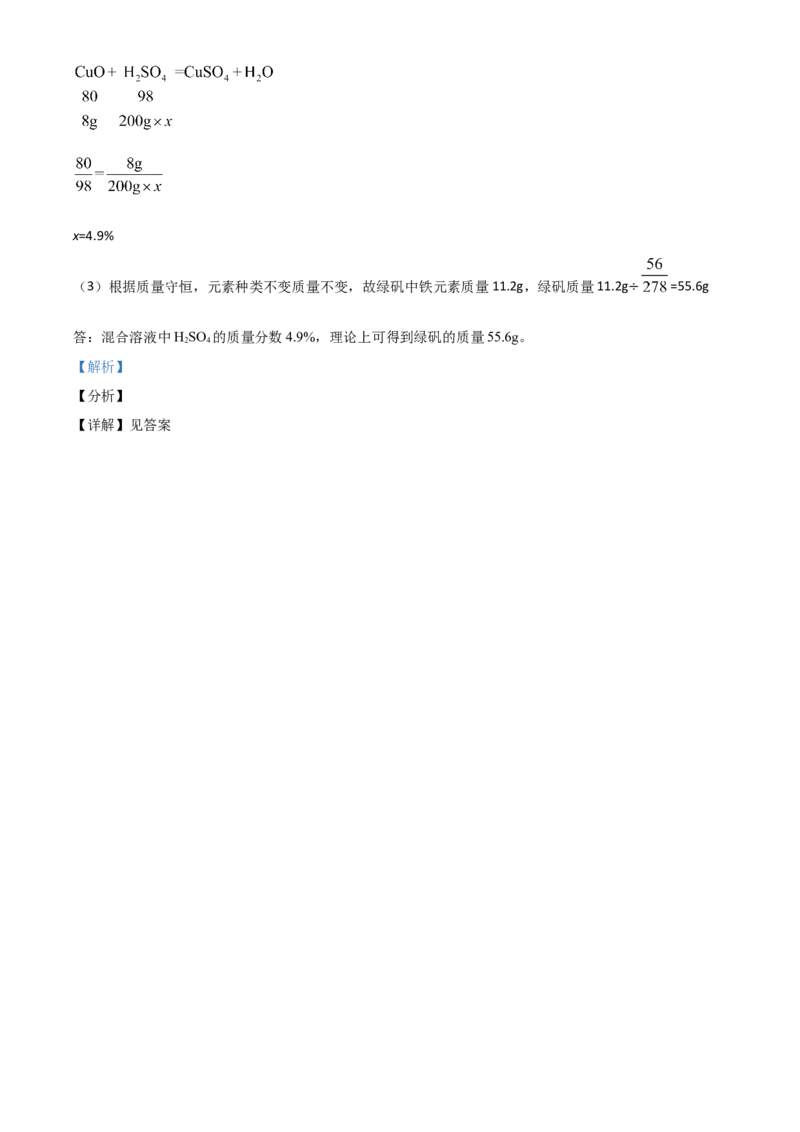 湖南省株洲市2021年中考化学试题（解析版）_中考真题_5.化学中考真题2015-2024年_2021年中考化学真题（83份）_株洲化学