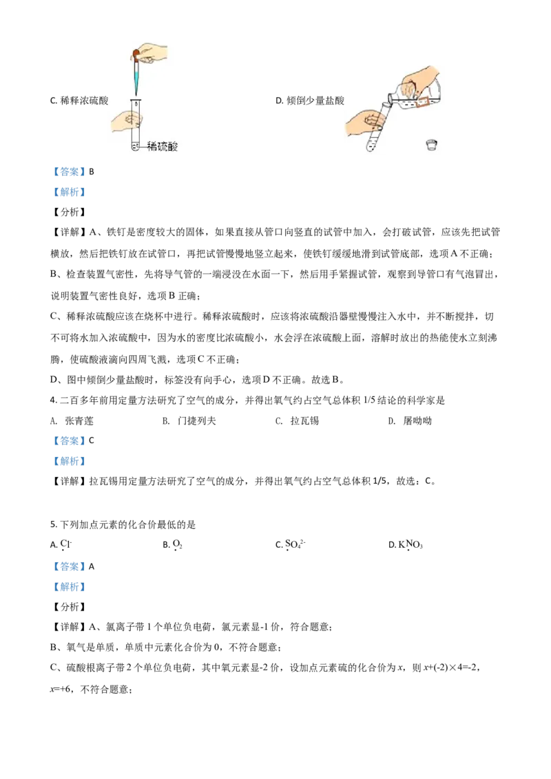 湖南省株洲市2021年中考化学试题（解析版）_中考真题_5.化学中考真题2015-2024年_2021年中考化学真题（83份）_株洲化学