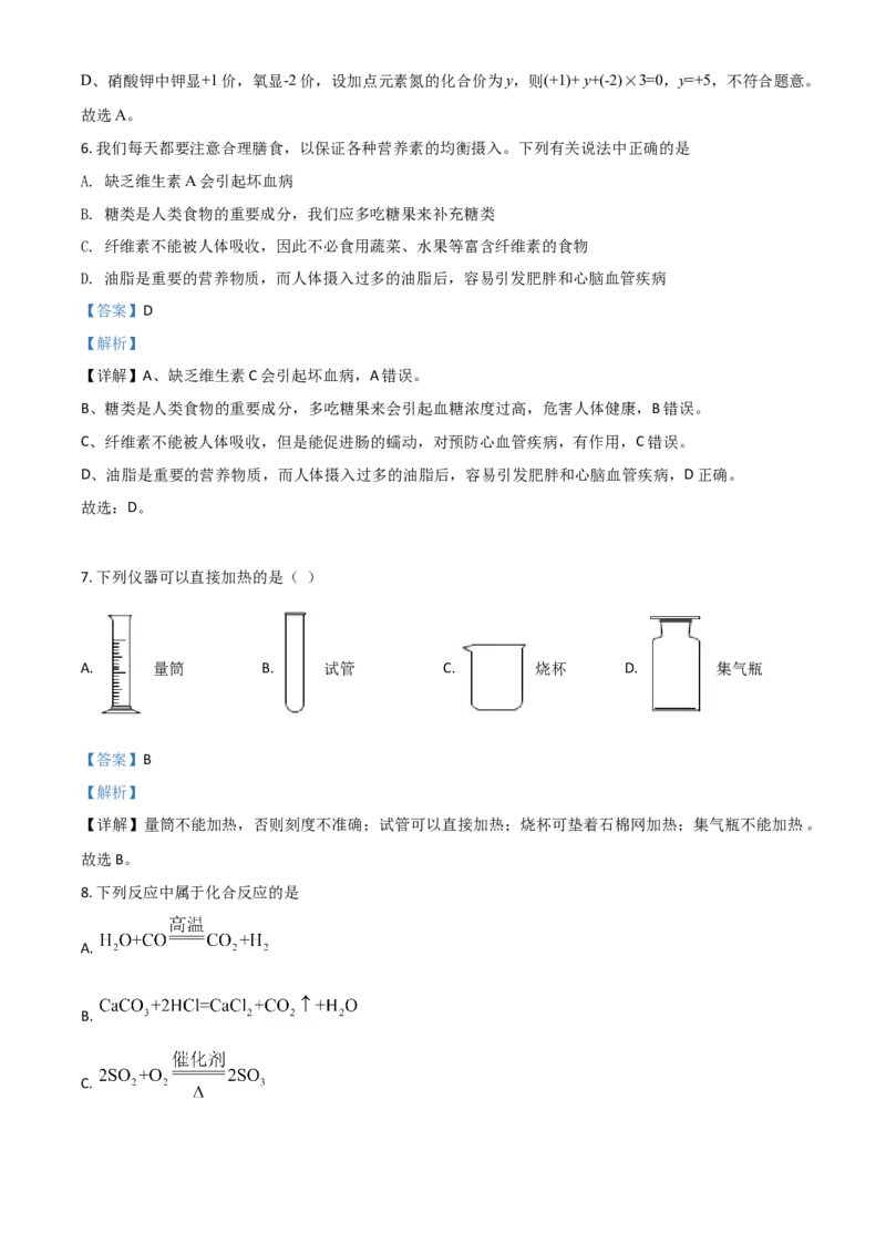湖南省株洲市2021年中考化学试题（解析版）_中考真题_5.化学中考真题2015-2024年_2021年中考化学真题（83份）_株洲化学