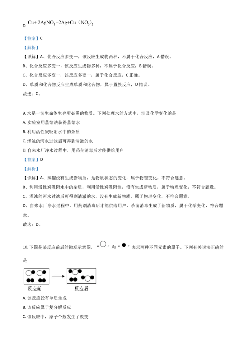 湖南省株洲市2021年中考化学试题（解析版）_中考真题_5.化学中考真题2015-2024年_2021年中考化学真题（83份）_株洲化学