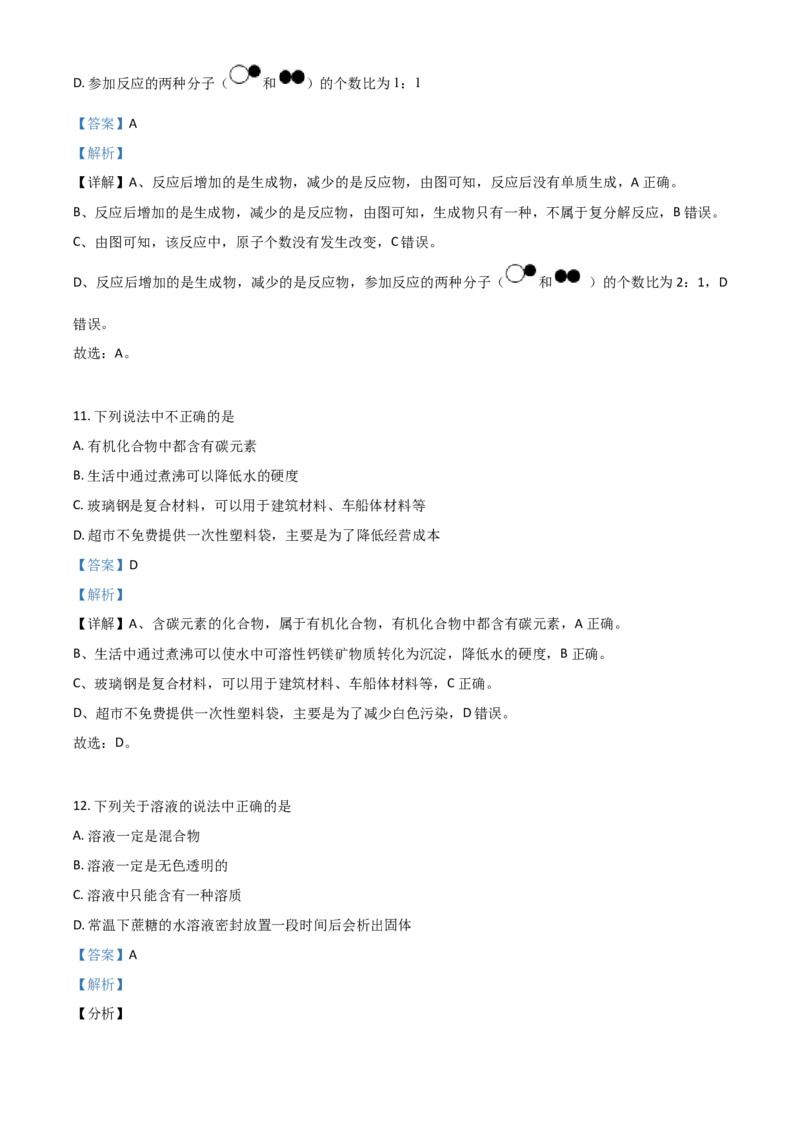 湖南省株洲市2021年中考化学试题（解析版）_中考真题_5.化学中考真题2015-2024年_2021年中考化学真题（83份）_株洲化学