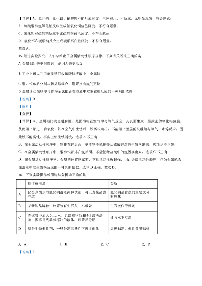 湖南省株洲市2021年中考化学试题（解析版）_中考真题_5.化学中考真题2015-2024年_2021年中考化学真题（83份）_株洲化学