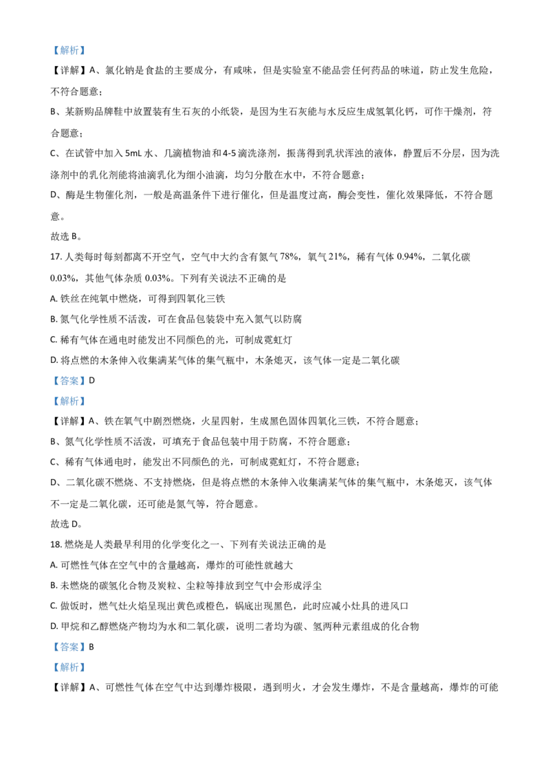 湖南省株洲市2021年中考化学试题（解析版）_中考真题_5.化学中考真题2015-2024年_2021年中考化学真题（83份）_株洲化学