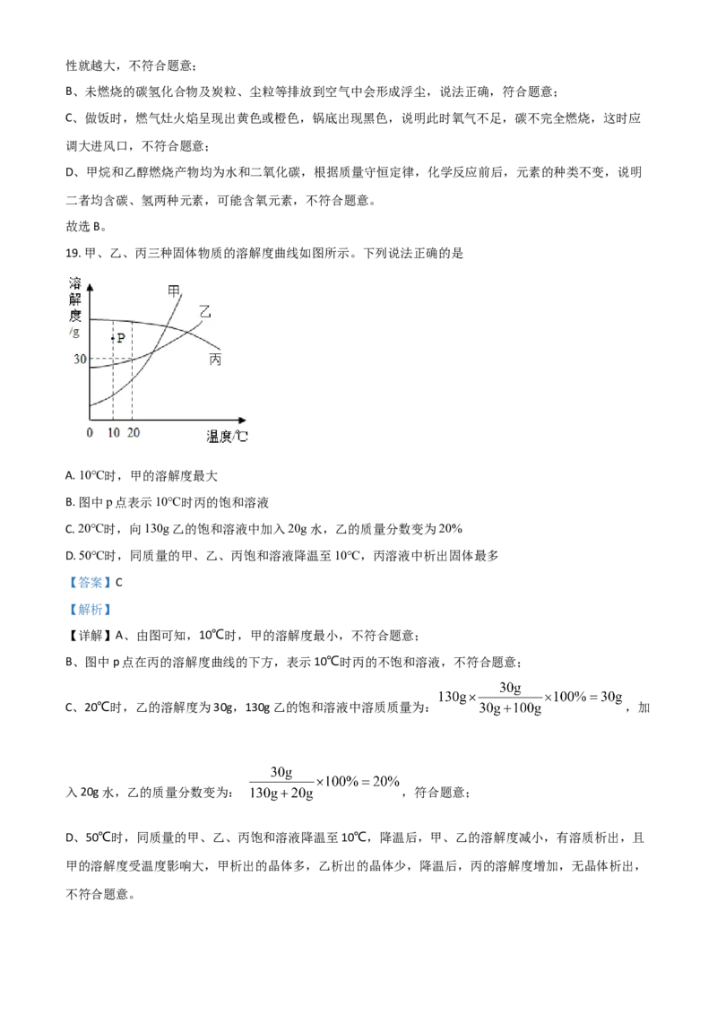 湖南省株洲市2021年中考化学试题（解析版）_中考真题_5.化学中考真题2015-2024年_2021年中考化学真题（83份）_株洲化学