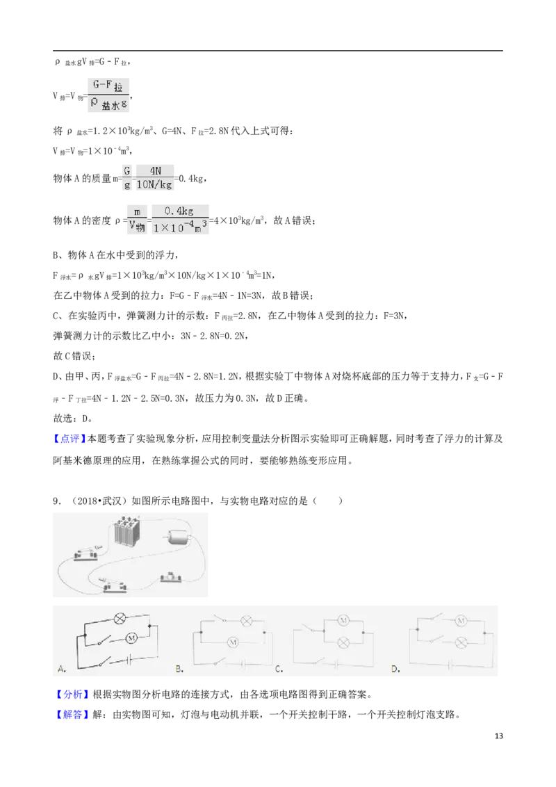 湖北省武汉市2018年中考物理真题试题（含解析）_中考真题_4.物理中考真题2015-2024年_2018年中考物理真题223份