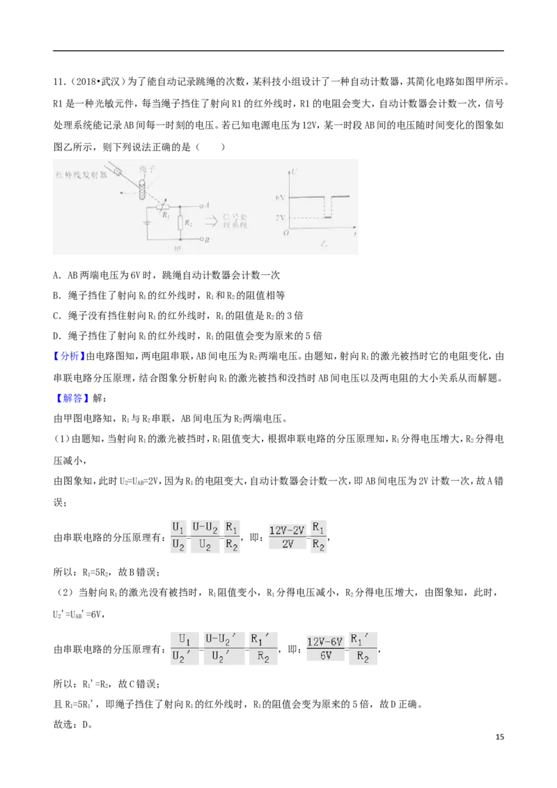 湖北省武汉市2018年中考物理真题试题（含解析）_中考真题_4.物理中考真题2015-2024年_2018年中考物理真题223份