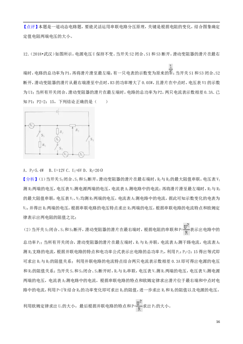 湖北省武汉市2018年中考物理真题试题（含解析）_中考真题_4.物理中考真题2015-2024年_2018年中考物理真题223份