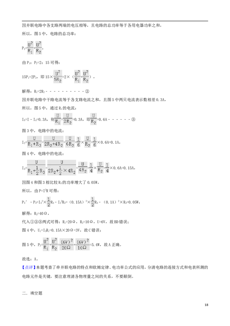 湖北省武汉市2018年中考物理真题试题（含解析）_中考真题_4.物理中考真题2015-2024年_2018年中考物理真题223份