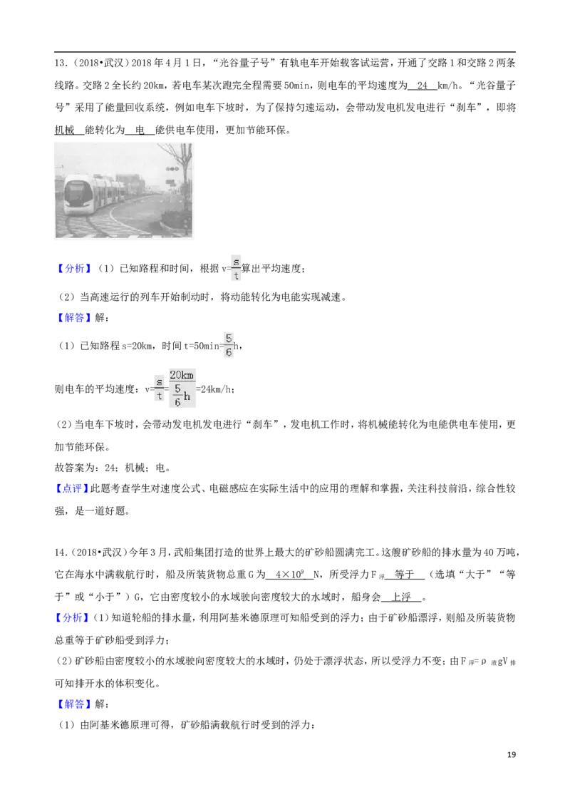 湖北省武汉市2018年中考物理真题试题（含解析）_中考真题_4.物理中考真题2015-2024年_2018年中考物理真题223份