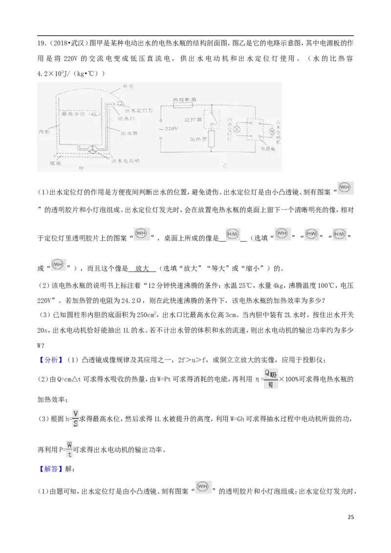 湖北省武汉市2018年中考物理真题试题（含解析）_中考真题_4.物理中考真题2015-2024年_2018年中考物理真题223份