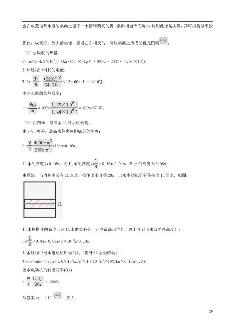 湖北省武汉市2018年中考物理真题试题（含解析）_中考真题_4.物理中考真题2015-2024年_2018年中考物理真题223份