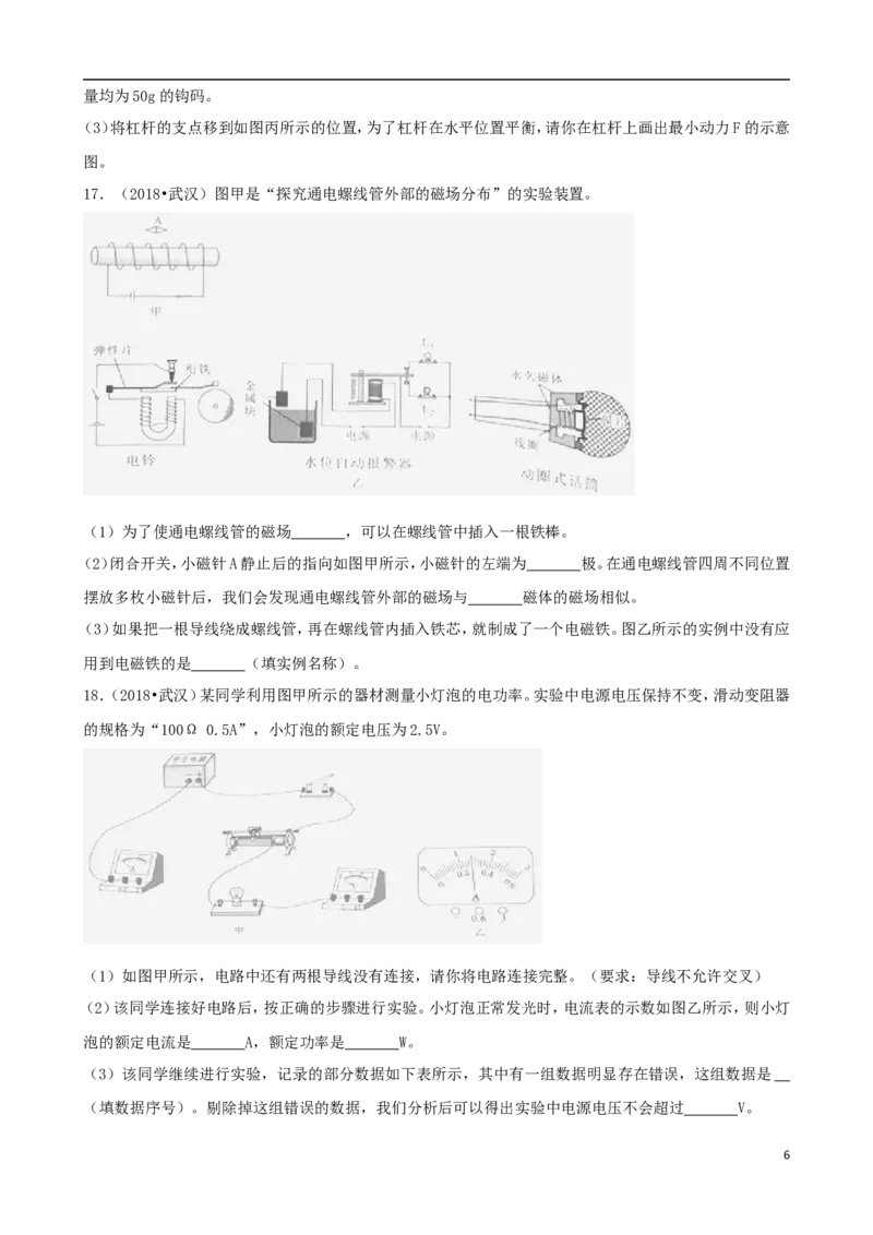 湖北省武汉市2018年中考物理真题试题（含解析）_中考真题_4.物理中考真题2015-2024年_2018年中考物理真题223份
